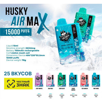 Husky air max 2.0 15000 Original с ЧЗ! (Big ball)