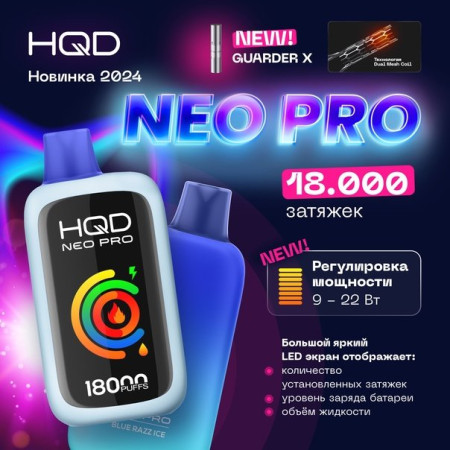 Заказать HQD HQD NEO PRO 18000 ORIGINAL (Арбузная жвачка) – оптовая цена для каждого клиента