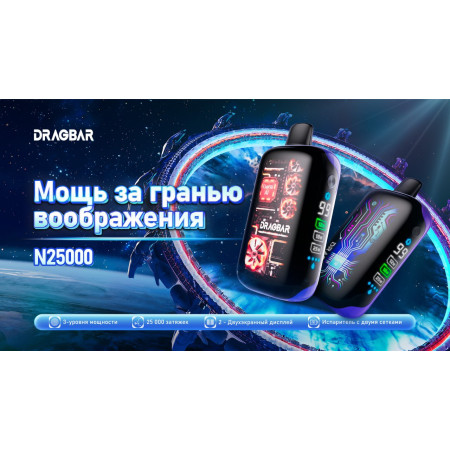 Заказать Электронные сигареты DragBar 25000 original (Черника мята) – оптовая цена для каждого клиента