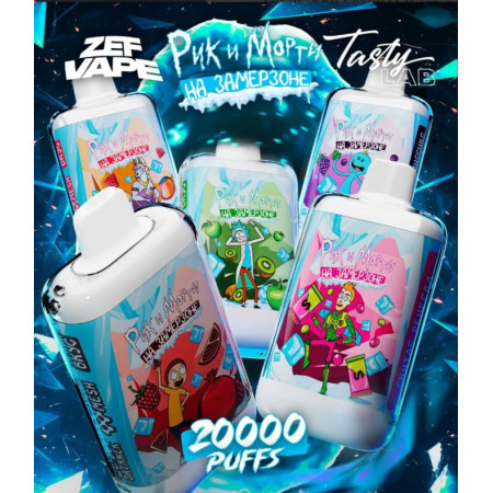 Заказать Rick and Morty РИК И МОРТИ на ЗАМЕРЗОНЕ 20000 ORIGINAL (Виноградный холлс) – оптовая цена для каждого клиента
