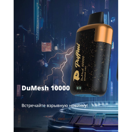Заказать Puffmi PUFFMI DUMESH 10000 ORIGINAL (ALOE BLACKCURANT) – оптовая цена для каждого клиента