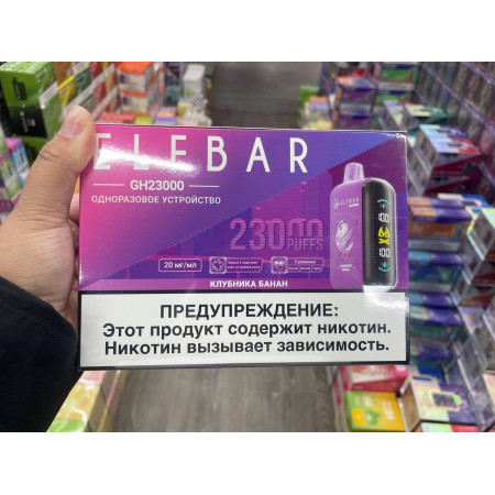 Заказать Электронные сигареты ELFBAR GH 23000 русс. ORIGINAL (Ледяной виноград) – оптовая цена для каждого клиента