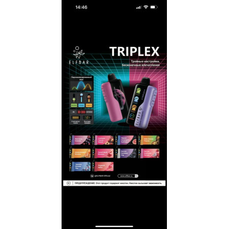 Заказать Электронные сигареты ELF BAR TRIPLEX 30000 original (Киви ананас персик) – оптовая цена для каждого клиента