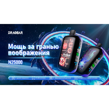 DragBar 25000 original