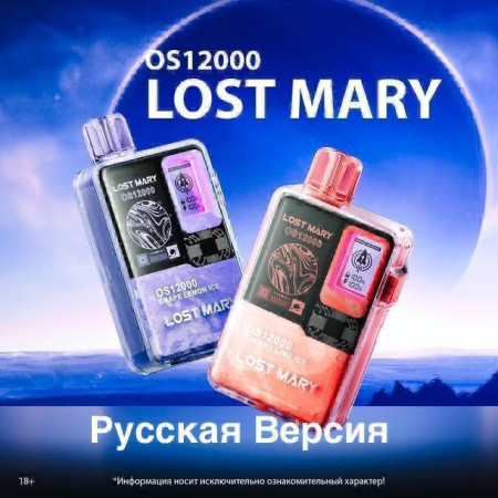 Заказать Lost Mary LOST MARY OS 12000 ORIGINAL (Персик манго лед) – оптовая цена для каждого клиента