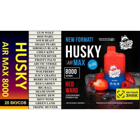Заказать Husky HUSKY AIR MAX 8000 Original с ЧЗ!! (Arctic strike) – оптовая цена для каждого клиента