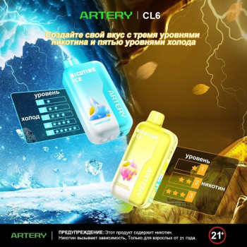 ARTERY 50000 ORIGINAL (Черника Мята) ARTERY 50000 ORIGINAL (Черника Мята)