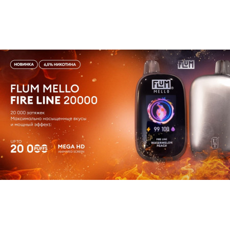 Заказать Flum Flum Mello Fire line 20000 ORIGINAL (Зелёное яблоко) – оптовая цена для каждого клиента
