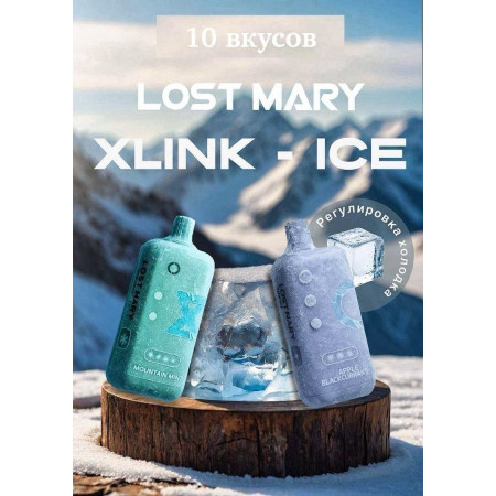 Заказать Электронные сигареты Картридж Lost Mary X-link ICE 20000 original (Яблоко чёрная смородина) – оптовая цена для каждого клиента